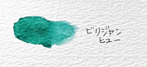ビリジャンヒューの色見本